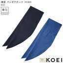 バンダナ キャップ スカーフ 興栄繊商 KOEI コーエイ K43