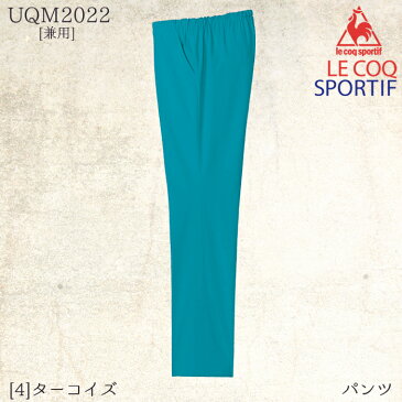 [ルコック]パンツ UQM2022 ユニセッスクストレートパンツ ズボン 白衣 男性 女性 メンズ レディース SEK(赤)制菌加工 ストレッチ 吸汗速乾 帯電防止 le coq 白衣 おしゃれ 医療 医師看護 病院/メディカル 制服