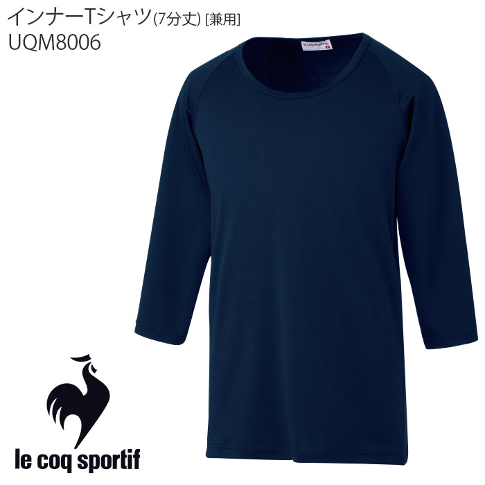 【PT2倍＆最大2000円クーポン】 ルコックスポルティフ インナーTシャツ UQM8006 男女兼用 7分袖 アンダーウェア スクラブインナー メンズ レディース ドクター ナース 医療 病院