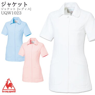ジャケット ルコック UQW1023 白衣 女性 レディース 制菌加工 ストレッチ 吸水速乾 透け防止 防汚 帯電防止 ニット LECOQ 白衣 医療 医師 ドクター 看護師 病院 メディカル 制服