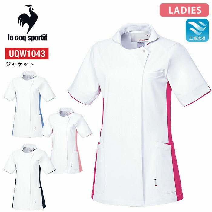 ルコックスポルティフ ナースジャケット レディース 白衣 医療 UQW1043 女性用 接触冷感 病院 制服