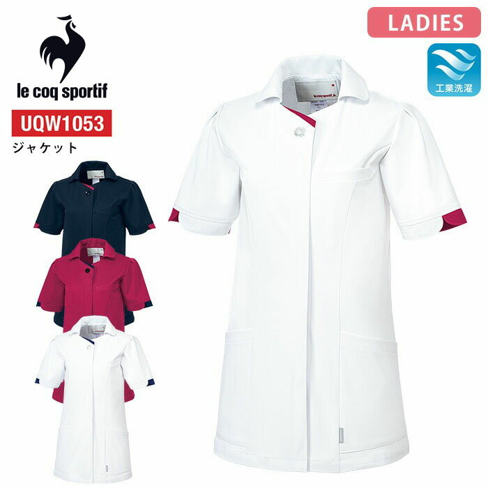 ルコックスポルティフ ナースジャケット レディース 白衣 医療 UQW1053 病院 女性用 接触冷感 制服