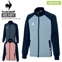 【PT10倍&最大600円クーポン 11/27 2時迄】 ルコックスポルティフ ジャケット ユニセックス ジャージ UZL1071 男女兼用 レディース メンズ...