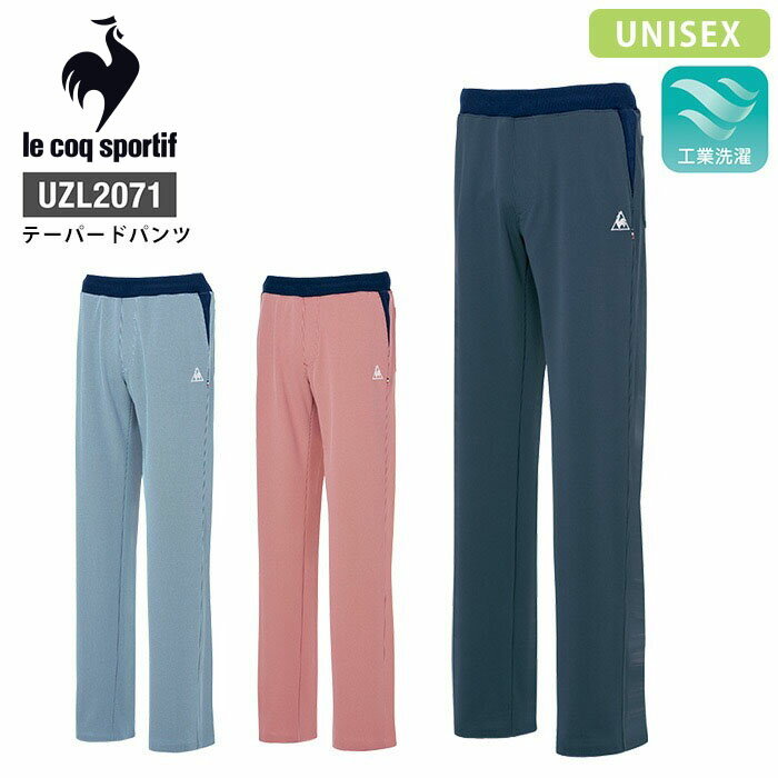【PT10倍&最大600円クーポン 11/27 2時迄】 ルコックスポルティフ テーパードパンツ UZL2071 ユニセックス 介護 リハビリ ジャージ 男女兼...