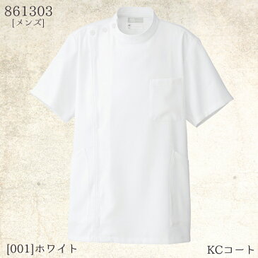 メンズ 半袖ケーシーコート 861303 白衣 医療 ドクター ナース 病院 ルミエール