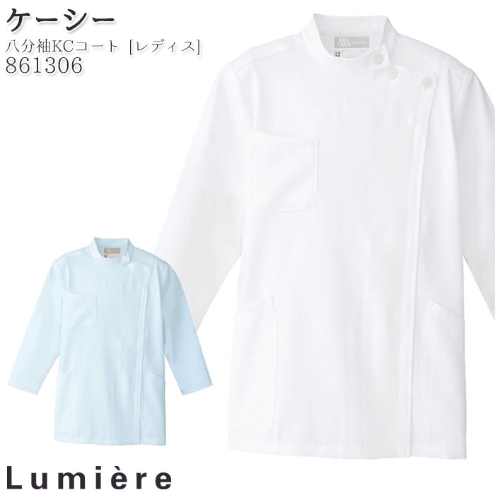 【PT10倍&2000円クーポン対象 12/4 20時〜12/11 2時】 ケーシー 861306 八分袖KCコート 白衣 レディース 医療 ドクター 看護師 ...