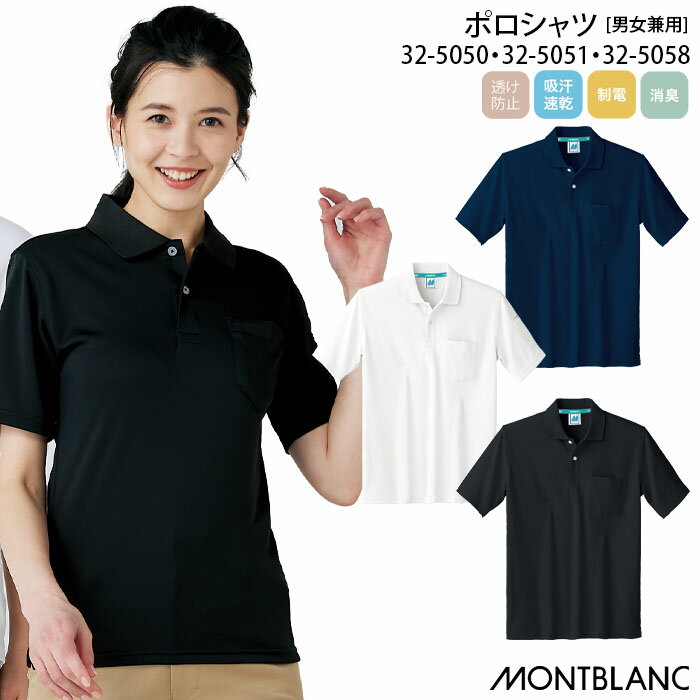 【1000円クーポン対象 12/4 20時〜12/11 2時】 ポロシャツ 透け防止 制電 吸汗速乾 消臭 住商モンブラ..