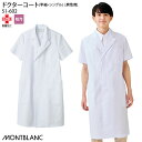ドクターコート 半袖 白衣 医療 51-602 男性用 メンズ ホワイト 夏 シングル 診察衣 医師 薬剤師 クリニック 大きいサイズ 住商モンブラン