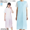 【500円クーポン対象 9/11 2時迄】 撥水エプロン 袖なし 入浴介助 女性用 54-051 54-053 レディース レディス ノースリーブ ピンク ブルー 病院 介護 住商モンブラン