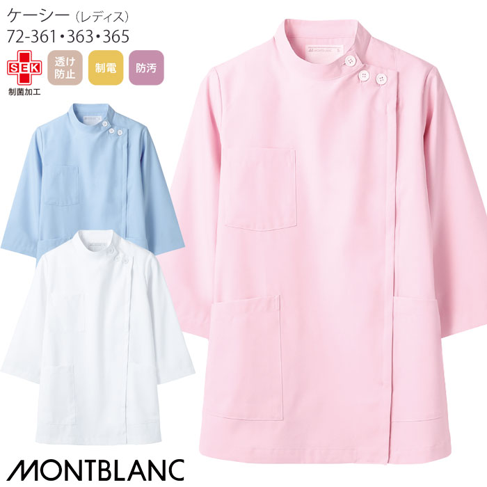 【PT3倍 11/14 10時〜11/16迄】 [レビュー特典対象] ケーシー 住商モンブラン 白衣 医療 レディース 8分袖 72-361 KC 医務衣 ナース ドクター 病院 歯科 ユニフォーム