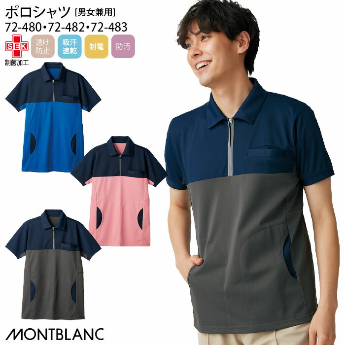 【PT10倍&2000円クーポン対象 12/4 20時〜12/11 2時】 ポロシャツ 透け防止 制電 吸汗速乾 住商モンブ..