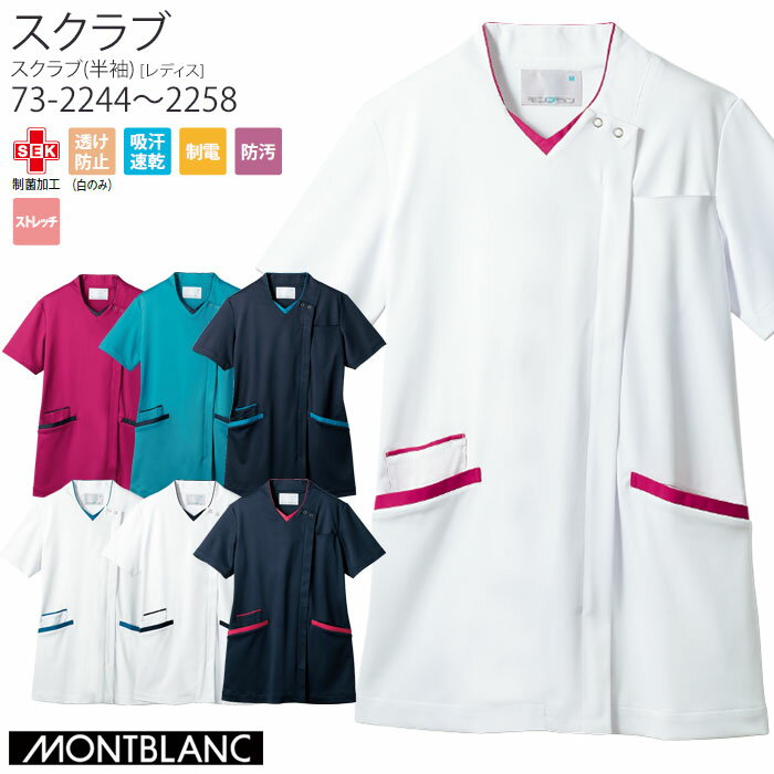 [レビュー特典対象] スクラブ 医療 白衣 前開き レディース SS〜9L 73-2244〜2258 半袖 住商モンブラン