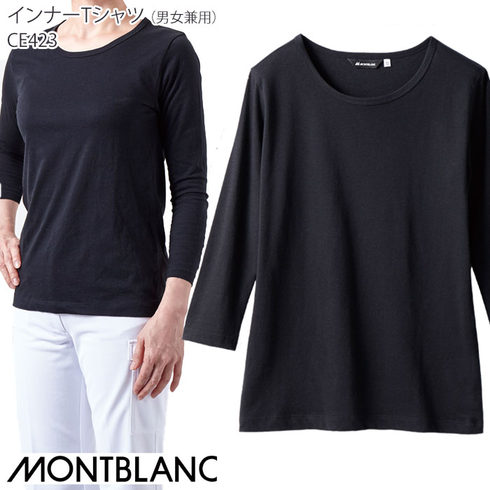 [レビュー特典対象] スクラブインナー CE423 インナーTシャツ 住商モンブラン 男女兼用 8分袖 ブラック MONTBLANC 医…