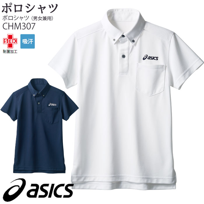 アシックス ポロシャツ メンズ [レビュー特典対象] アシックス ポロシャツ CHM307 男女兼用 SS-3L 半袖 asics 住商モンブラン 医療 介護 ケア 仕事服