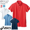 レビュー特典対象 アシックス ポロシャツ CHM308 男女兼用 SS-3L 半袖 asics 住商モンブラン 医療 介護 ケア 仕事服