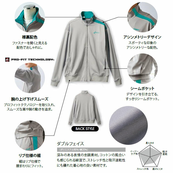 アシックス トレーニングジャケット CHM507 男女兼用 SS-3L 長袖 ジャージ asics 住商モンブラン 介護 ケア 仕事服