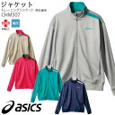 レビュー特典対象 アシックス トレーニングジャケット CHM507 男女兼用 SS-3L 長袖 ジャージ asics 住商モンブラン 介護 ケア 仕事服