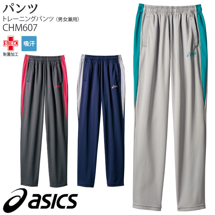 アシックス トレーニングパンツ CHM507 男女兼用 SS-3L 総ゴム ジャージ asics 住商モンブラン 介護 ケア 仕事服