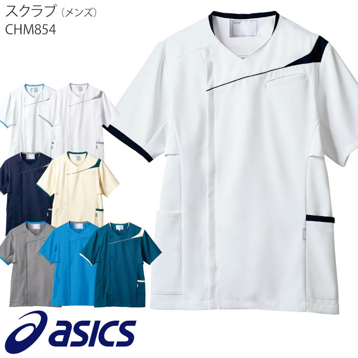  アシックス スクラブ CHM854 メンズ ジャケット 半袖 asics 住商モンブラン 白衣 ドクター ナース 医療 介護 病院