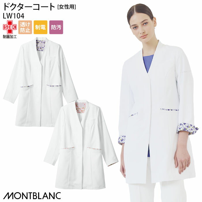 【2000円クーポン対象 12/4 20時〜12/11 2時】 ドクターコート ローラアシュレイ 白衣 医療 LW104 ノーカラー 女性用 レディース レディ...