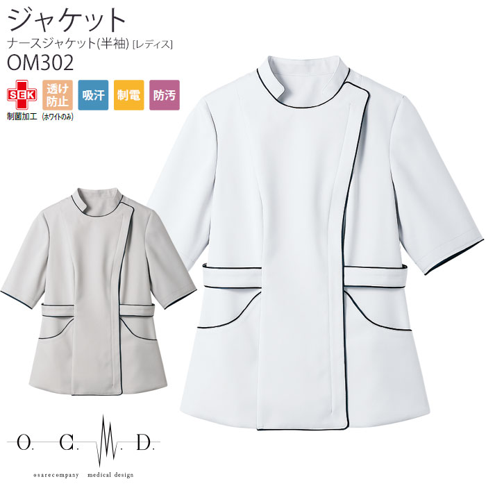 [レビュー特典対象] ナースジャケット 医療 白衣 OM302 半袖 ホワイト ライトグレー 住商モンブラン