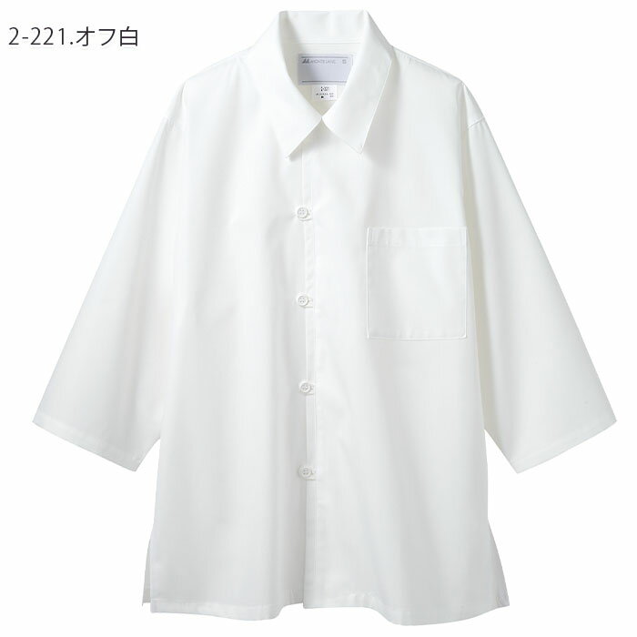 調理シャツ 2-221 2-223 2-225 男女兼用 S〜3L 7分袖 オフ白 ベージュ 黒 MONTBLANC/住商モンブラン[和 オリエンタル 厨房 飲食店 レストラン 色の衣]