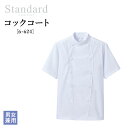 暑い環境で働くシェフにおすすめの薄手タイプのコックコート。お手入れのしやすさと、肌触りの良さにも配慮した綿混素材も特長です。