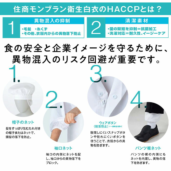 【最大2000円クーポン配布中】 ポロシャツ 2-571〜573 男女兼用 SS〜5L 半袖 袖口ネット付 HACCP ハサップ ニット白 黒 ネイビー 住商モンブラン 食品 調理 厨房 白衣 飲食店 ユニフォーム