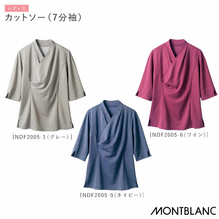 カットソーNDF2005 女性用 S〜3L 7分袖 MONTBLANC/住商モンブラン[和 オリエンタル ホール 飲食店 レストラン 色の衣]