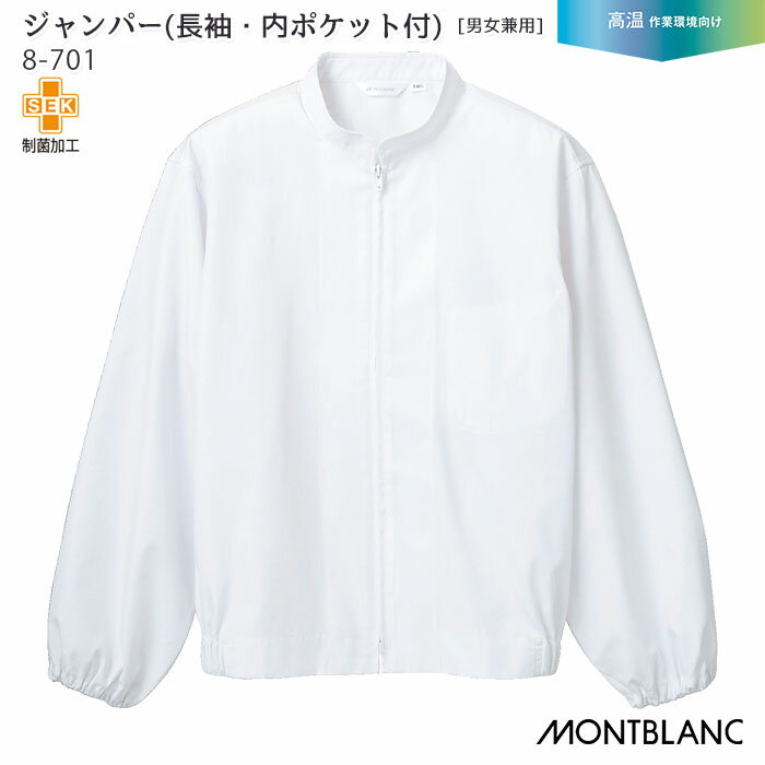 [レビュー特典対象] ジャンパー 長袖 内ポケット付 8-701 男女兼用 メンズ レディース S-