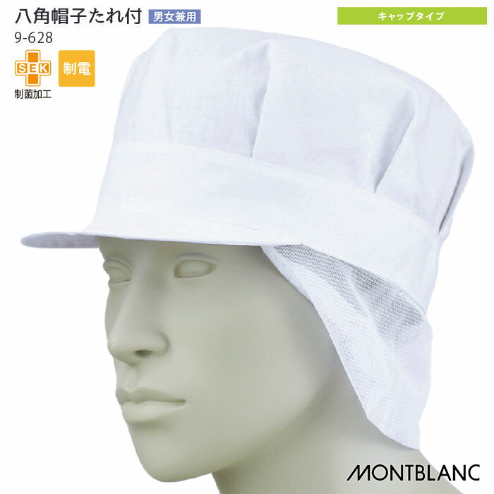 【PT3倍 11/14 10時〜11/16迄】 [レビュー特典対象] 八角帽子 たれ付 9-628 男女兼用 メンズ レディー..