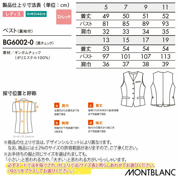 [レビュー特典対象] ベスト 裏地付 黒チェック BG6002-0 レディース 女性用 レディス 5号-19号 スッキリシルエット ストレッチ 家庭洗濯 フォーマル 制服 ユニフォーム 住商モンブラン