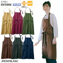 エプロン 制菌加工 制電 OV5006 胸当て 首掛け おしゃれ 男女兼用 メンズ レディース Onibegie オニベジ シンプル ベーシック 飲食店 ユニフォーム 制服 住商モンブラン