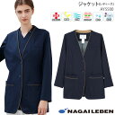 ナガイレーベン ジャケット ノーカラー 白衣 AY5500 女性用 ニット 衿なし 長袖 ドクター Naway 介護 ケア ナース 医療 病院 メディカル 制服 ユニフォーム