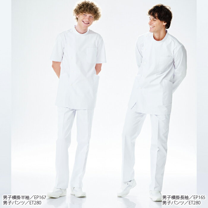 メンズパンツ ET280 70cm〜106cm ホワイト スラックス ズボン 男性 抗菌 防臭 制電 吸水 ナガイレーベン Naway(ナウェイ)[白衣 医師 ドクター 看護師 ナース 医療 クリニック 病院 理容師 メディカル 制服]