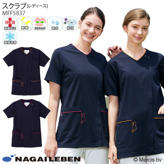 ナガイレーベン ミッフィー スクラブ 白衣 医療 MFF5837 女性用 レディース 半袖 前ファスナー開き Naway ナースウェア 看護師 病院 制服