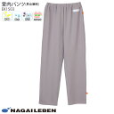 ナガイレーベン 室内パンツ 院内着 EK1503 病院 入院 患者 パジャマ ウエスト総ゴム 男女兼用 クリニック ナウェイ