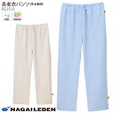 ナガイレーベン 患者衣 パンツ FG1513 ウエスト総ゴム 病院 入院 院内着 室内着 クリニック ナウェイ
