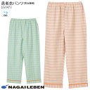 【PT10倍&2000円クーポン対象 9/11 2時迄】 ナガイレーベン 患者衣 パンツ LG1473 ウエスト総ゴム パジャマ 病院 入院 院内着 室内着 男女兼用 クリニック ナウェイ