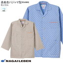 ナガイレーベン 患者衣 パジャマ RG1456 上衣 男女兼用 病院 入院 院内着 室内着 クリニック ナウェイ