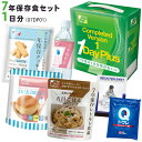 保存食セット 長期保存 1日分 調理不要 非常食セット クッキー パン レトルト食品 ご飯 保存水 簡易トイレ アルミブランケット 防災 災害 備蓄用