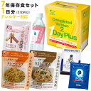 保存食セット アレルギー対応 長期保存 1日分 調理不要 非常食セット 米粉クッキー レトルト食品 ご飯 保存水 簡易トイレ アルミブランケット 防災 災害 備蓄用