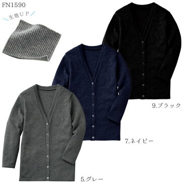ロング丈カーディガン FN1590 ホームクリーニング グレー/ネイビー/ブラック 事務服 制服 仕事服 NUOVO ヌーヴォ