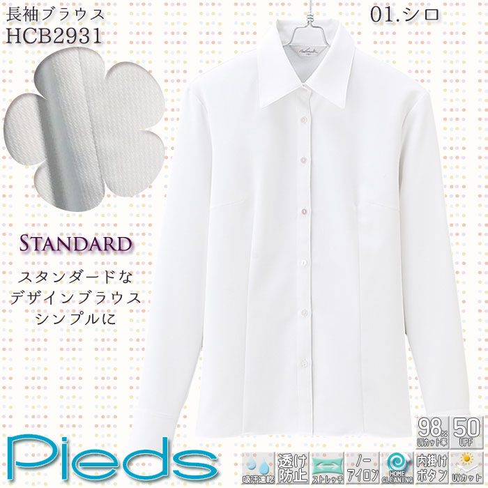 事務服 長袖ブラウス HCB2931 ノーアイロン ホワイト サックス ピンク Pieds ピエ 5-15号