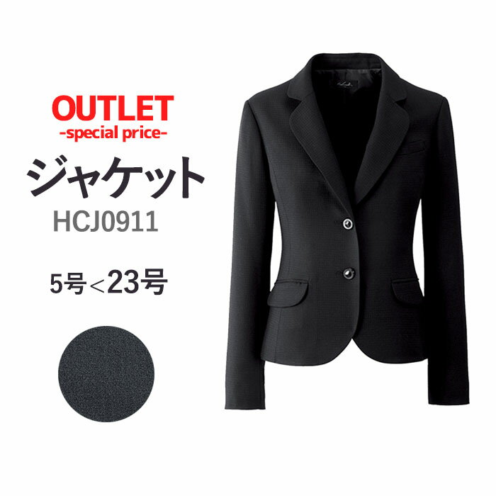 【PT2倍＆最大600円クーポン配布中】 アウトレット 事務服 ジャケット HCJ0911 5号-23号 ブラック レディース Pieds …