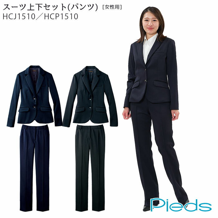 【PT2倍＆最大600円クーポン配布中】 アウトレット レディースパンツスーツ ジャケット パンツ 上下セット 女性用 レディス 事務服 キ..