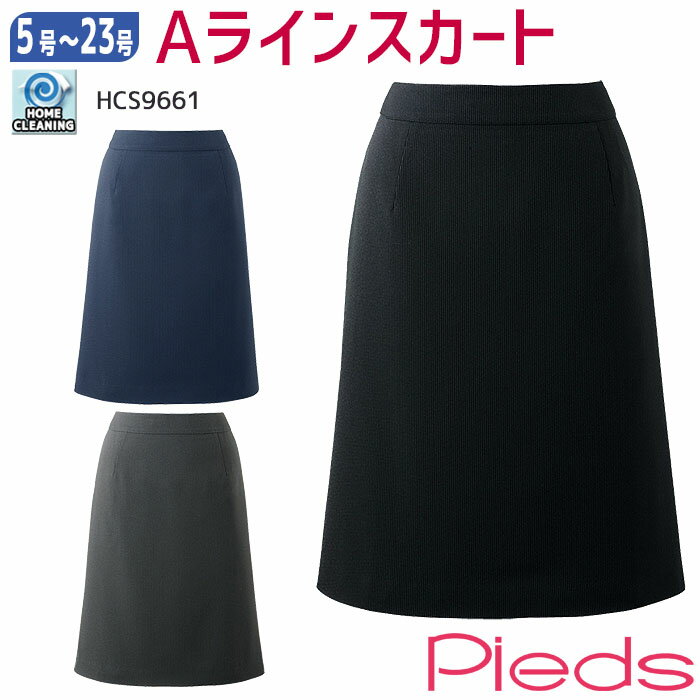 ESS840 Aラインスカート ENJOY・カーシーカシマ・KARSEE 事務服・制服 5号〜21号 ポリエステル100％