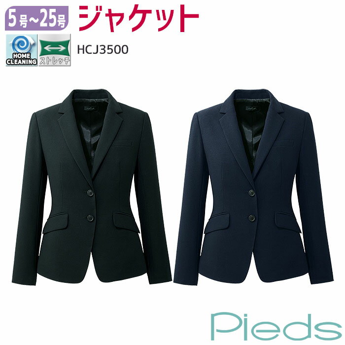 【PT2倍＆最大600円クーポン配布中】 事務服 ジャケット J3500 ネイビー ブラック オールシーズン Pieds ピエ 5-15号