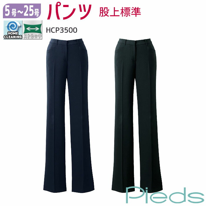 【PT2倍＆最大600円クーポン配布中】 事務服 パンツ HCP3500 ネイビー ブラック オールシーズン Pieds ピエ 5-15号