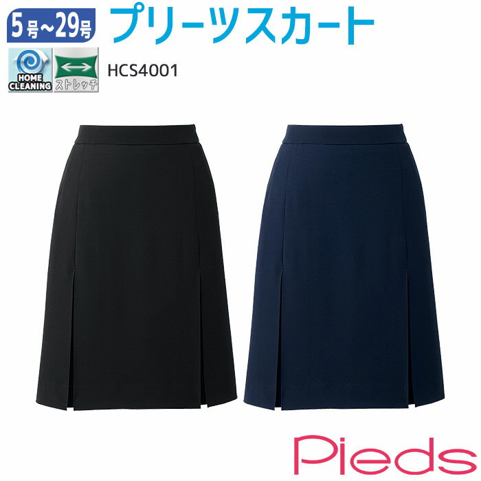 【PT2倍＆最大600円クーポン配布中】 事務服 プリーツスカート HCS4001 らくらくウエスト ネイビー ブラック Pieds …